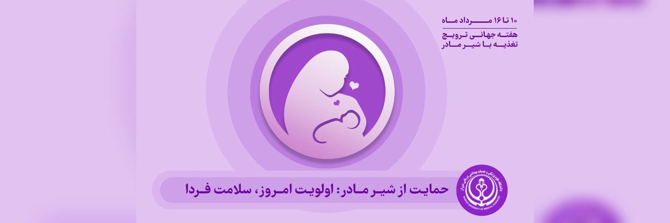 شیر مادر